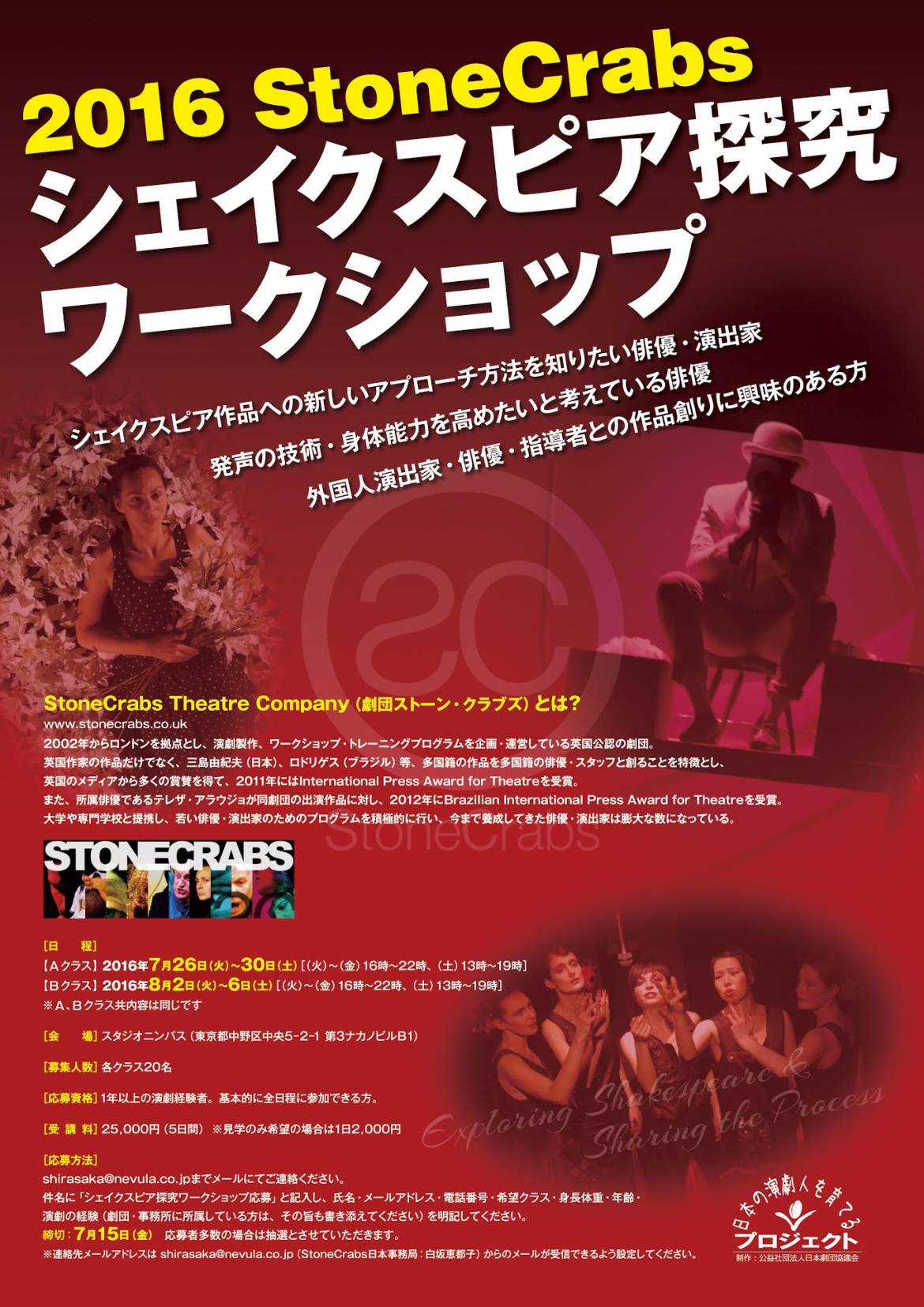 stonecrabs-theatre-Japan-UK-Interact-2016.jpg