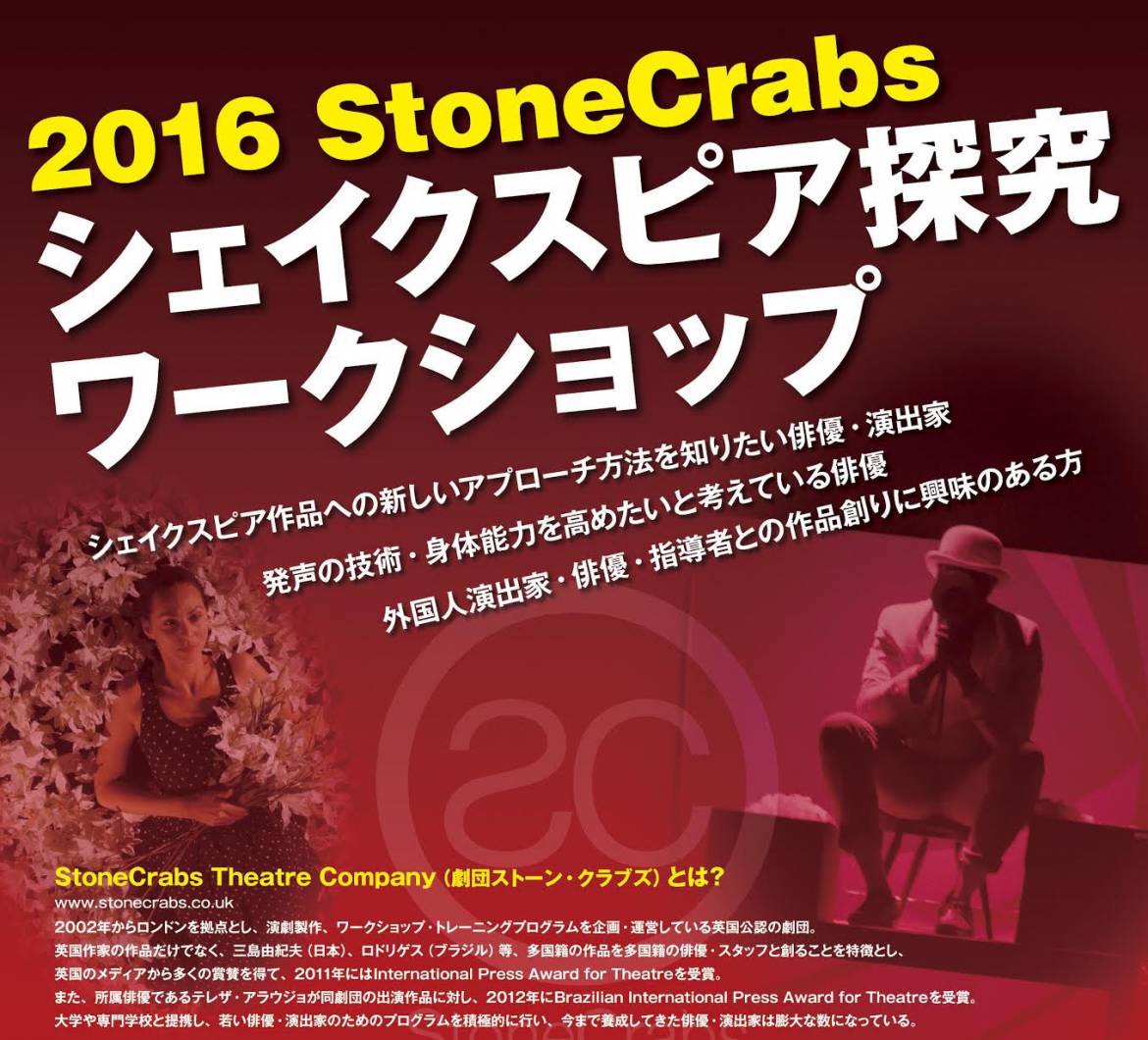 stonecrabs-theatre-Japan-UK-Interact-2016-home.jpeg